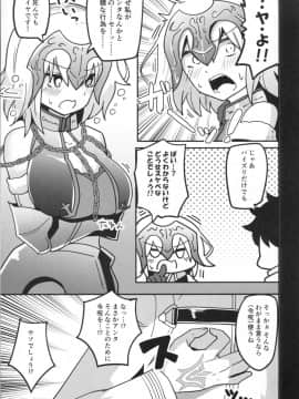 (C91) [あとりえスターズ (よろず)] 令呪をもって命ずる! (FateGrand Order)_img011