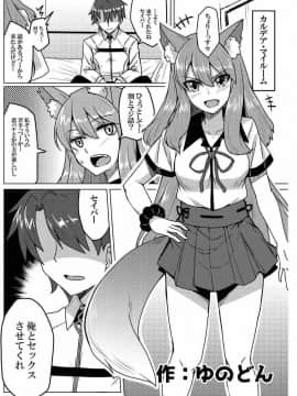 (C92) [あとりえスターズ (よろず)] 令呪をもって命ずる!二画 (FateGrand Order)_028