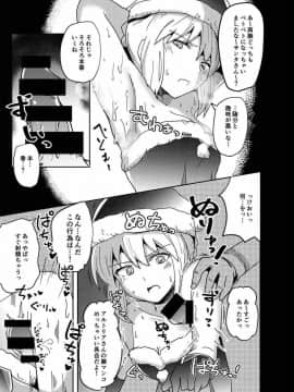 (C92) [あとりえスターズ (よろず)] 令呪をもって命ずる!二画 (FateGrand Order)_005