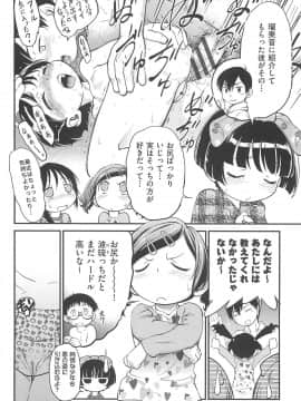 [魔訶不思議] ちびっち_067