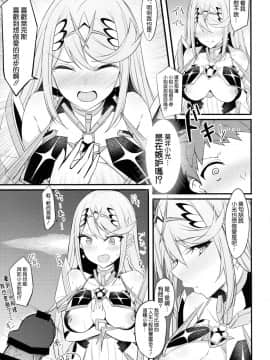 [空気系☆漢化] (COMIC1☆15) [とらてぽっと(てとら)] 天ノ性杯 (ゼノブレイド)_09_008