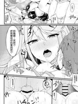 [空気系☆漢化] (COMIC1☆15) [とらてぽっと(てとら)] 天ノ性杯 (ゼノブレイド)_16_015