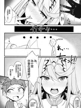 [空気系☆漢化] (COMIC1☆15) [とらてぽっと(てとら)] 天ノ性杯 (ゼノブレイド)_08_007