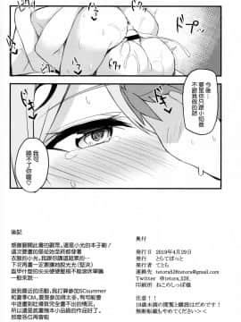 [空気系☆漢化] (COMIC1☆15) [とらてぽっと(てとら)] 天ノ性杯 (ゼノブレイド)_18_017