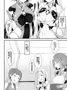 [空気系☆漢化] (COMIC1☆15) [とらてぽっと(てとら)] 天ノ性杯 (ゼノブレイド)_04_003