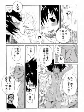 [小林王桂] やさぐれラバーズ_yasagure141