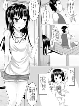 [かにまる] 従妹を酔わせてヤリまくりっ！_02