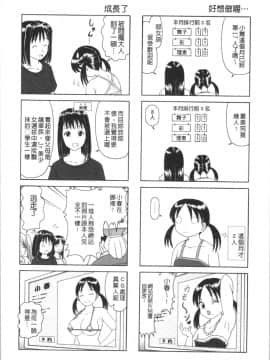 [4K漢化組][某零] 幼性接待 愛欲の湯けむり旅情_257