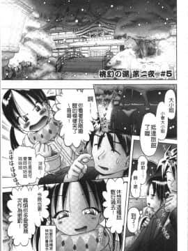 [4K漢化組][某零] 幼性接待 愛欲の湯けむり旅情_111