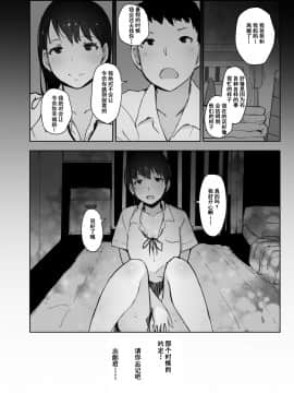 Natsuyasumi Ni Aenakatta Boku No Kanojo Wa._11