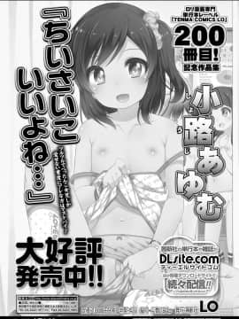 (成年コミック) [雑誌] COMIC LO 2019年6月号 [DL版_027_026