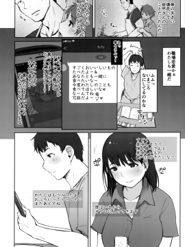 Hajimete No Kanojo Ga Beit Saki No Kowai Dansei Shain Ni Oishiku Itadakarechatta Hanashi_09