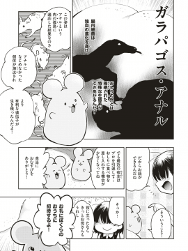 (成年コミック) [雑誌] COMIC 快楽天ビースト 2019年6月号 [DL版]_278