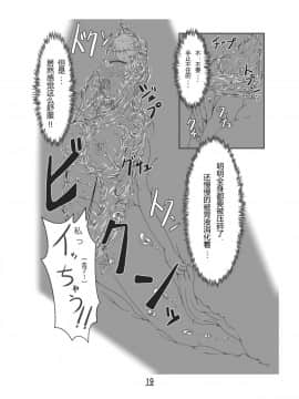 [endlesslocus个人汉化] [燈風屋 (かなとふ)] 丸呑話-エリスと酔っぱらいのラミア-_19