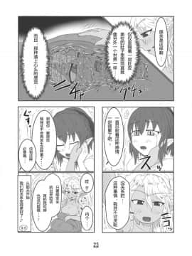 [endlesslocus个人汉化] [燈風屋 (かなとふ)] 丸呑話-エリスと酔っぱらいのラミア-_23