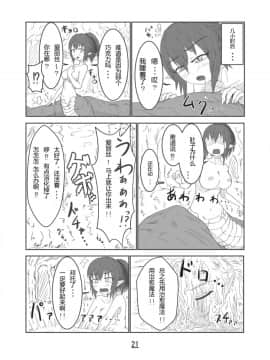 [endlesslocus个人汉化] [燈風屋 (かなとふ)] 丸呑話-エリスと酔っぱらいのラミア-_21