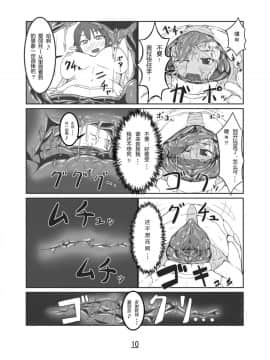 [endlesslocus个人汉化] [燈風屋 (かなとふ)] 丸呑話-エリスと酔っぱらいのラミア-_10