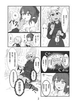 [endlesslocus个人汉化] [燈風屋 (かなとふ)] 丸呑話-エリスと酔っぱらいのラミア-_03