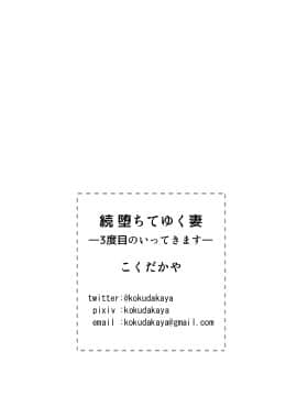 [こくだかや] 続 堕ちてゆく妻 -3度目のいってきます- [中国翻訳]_38