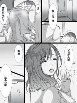 [こくだかや] 堕ちてゆく妻 -3度目のいってきます- [中国翻訳]_01