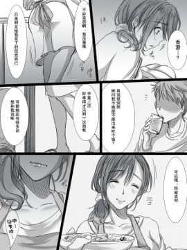 [こくだかや] 堕ちてゆく妻 -3度目のいってきます- [中国翻訳]_33