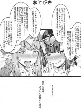 (C95) [ばな奈工房 (青ばなな)] 鬼と魔女の豚さんマスター搾精えっち (FateGrand Order)_35