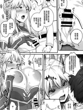 [无毒汉化组](C92) [ばな奈工房 (青ばなな)] ショタマスターと3にんのママしこしこぴゅっぴゅっ性活前編 (FateGrand Order)_11