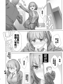 (C94) [生クリームびより (ななせめるち)] 週末のたわわ総集編+α (月曜日のたわわ)[oo君個人漢化]_040