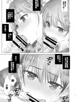 (C94) [生クリームびより (ななせめるち)] 週末のたわわ総集編+α (月曜日のたわわ)[oo君個人漢化]_047