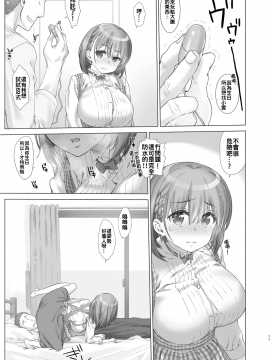 (C94) [生クリームびより (ななせめるち)] 週末のたわわ総集編+α (月曜日のたわわ)[oo君個人漢化]_075