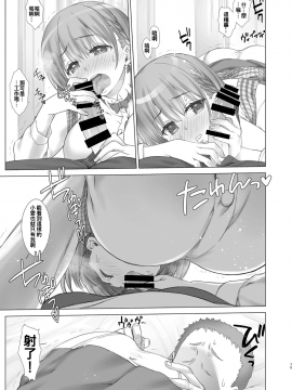 (C94) [生クリームびより (ななせめるち)] 週末のたわわ総集編+α (月曜日のたわわ)[oo君個人漢化]_079