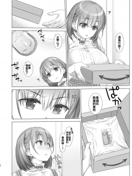 (C94) [生クリームびより (ななせめるち)] 週末のたわわ総集編+α (月曜日のたわわ)[oo君個人漢化]_074