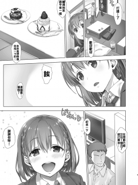 (C94) [生クリームびより (ななせめるち)] 週末のたわわ総集編+α (月曜日のたわわ)[oo君個人漢化]_007