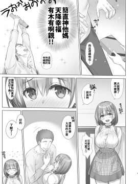 (C94) [生クリームびより (ななせめるち)] 週末のたわわ総集編+α (月曜日のたわわ)[oo君個人漢化]_071