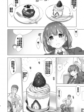 (C94) [生クリームびより (ななせめるち)] 週末のたわわ総集編+α (月曜日のたわわ)[oo君個人漢化]_008