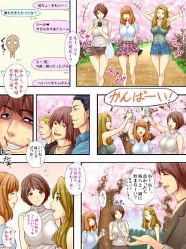 (同人CG集) [ヨダカパン (ロッコ)] お花見どろ酔いセックス～DQNに寝取られた彼氏持ちJD三人の末路～_002_001