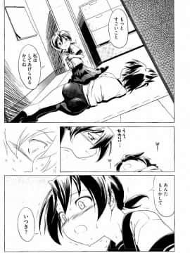 [庚] スク水とブルマで双子が変態!! (KAIOHSHA COMICS)_w021