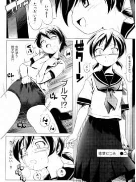 [庚] スク水とブルマで双子が変態!! (KAIOHSHA COMICS)_w009