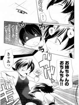 [庚] スク水とブルマで双子が変態!! (KAIOHSHA COMICS)_w031