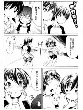 [庚] スク水とブルマで双子が変態!! (KAIOHSHA COMICS)_w061