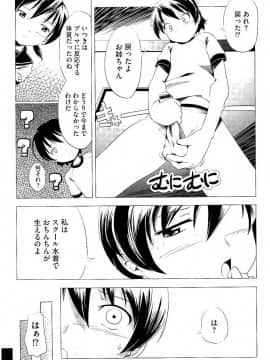 [庚] スク水とブルマで双子が変態!! (KAIOHSHA COMICS)_w028