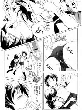 [庚] スク水とブルマで双子が変態!! (KAIOHSHA COMICS)_w018