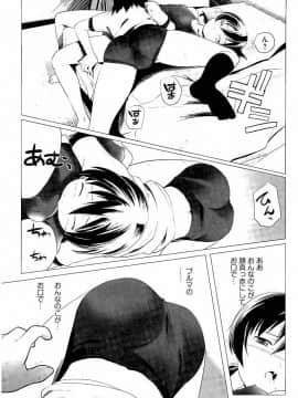 [庚] スク水とブルマで双子が変態!! (KAIOHSHA COMICS)_w036