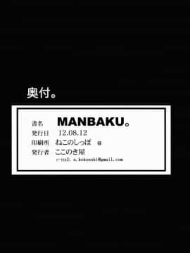 (C82) [ここのき屋 (ここのき奈緒)] MANBAKU。 (バクマン。)_29