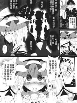 [基德漢化組] (例大祭12) [ロリメイト (にーさん)] ヴァンパイア・シルエット (東方Project)_08