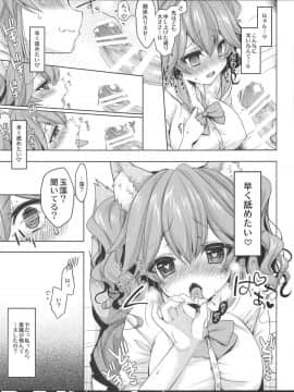 (C95) [んーちゃかむーむー (雪路時愛)] JK玉藻の尻尾ふぇらとぱいずりの本 (FateGrand Order)_008