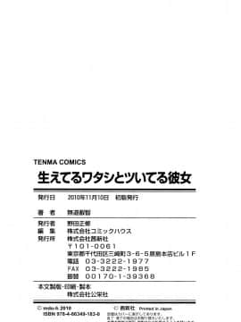 [無道叡智] 生えてるワタシとツいてる彼女_0208