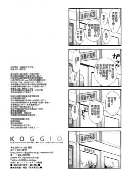 (COMIC1☆15) [40010壱号 (40010試作型)] KOGGIO [無邪気漢化組]_022