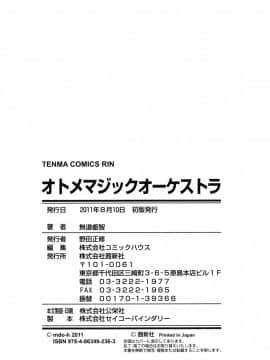 [無道叡智] オトメマジックオーケストラ_orchestra_0236