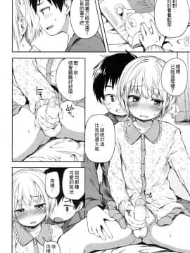 [theoldestcat汉化][あやとあやり] キミはまるでおんなのこ (好色少年 Vol.08)_07